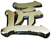 チャンネル文字製作