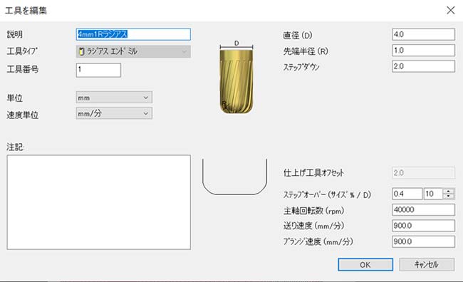 ラジアスエンドミル