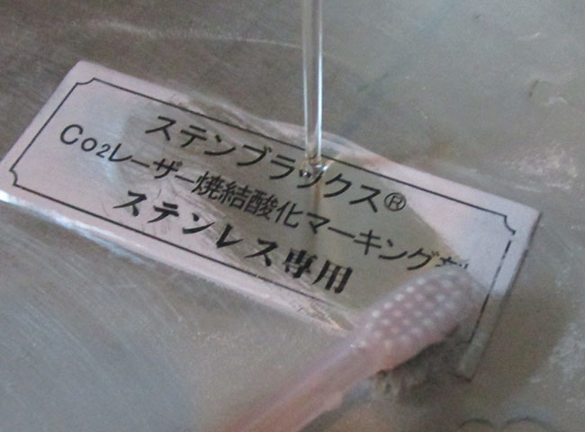 余分な金属マーキング剤を洗浄