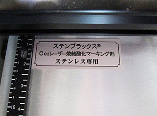 CO2レーザー彫刻機でステンレスにマーキングをする方法