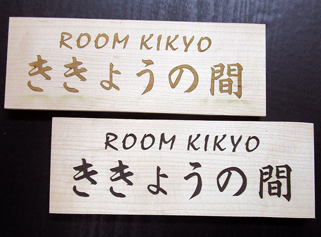 レーザー彫刻のみとアクリル絵の具での色入れの比較